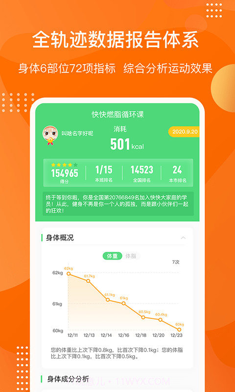 快快减肥Plus截图3 快快减肥Plus截图3