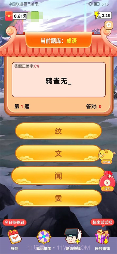 问答小飞侠手机版截图1 问答小飞侠手机版截图1
