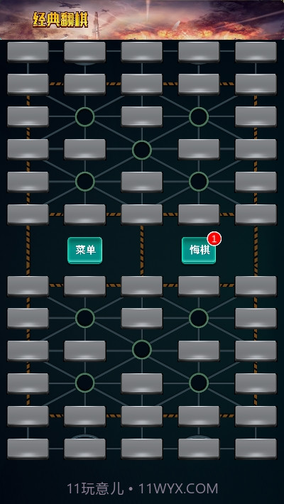 军棋单机版截图2
