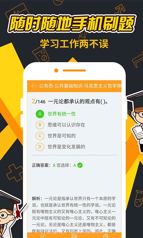 刷题神器app截图3 刷题神器app截图3