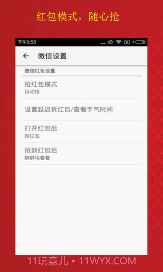 云时代秒抢红包埋雷软件手机版(红包排雷埋雷作弊器)V2.1 汉化版截图3 云时代秒抢红包埋雷软件手机版(红包排雷埋雷作弊器)V2.1 汉化版截图3