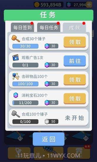 疯狂的锤子截图2 疯狂的锤子截图2