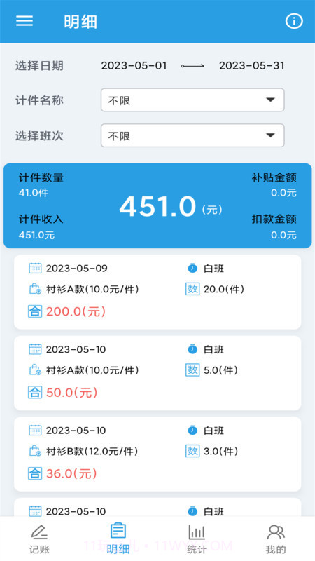 计件工资助手截图1