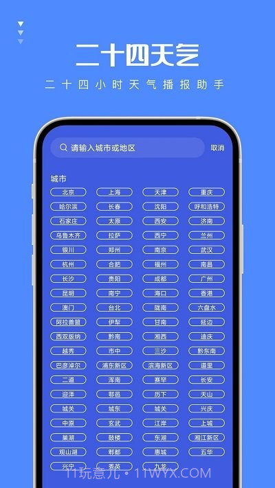 二十四天气预报截图4 二十四天气预报截图4