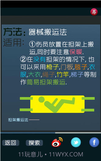 家庭急救截图5 家庭急救截图5