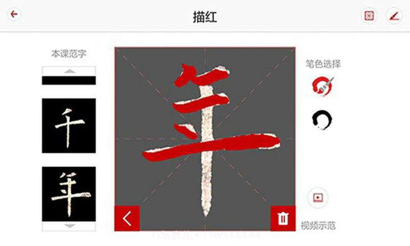 写字派截图1 写字派截图1