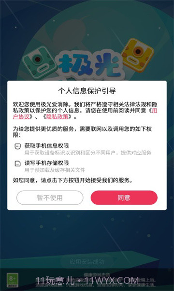 极光爱消除截图2 极光爱消除截图2