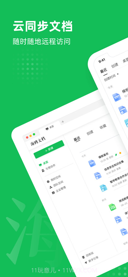 海鸥文档截图1 海鸥文档截图1