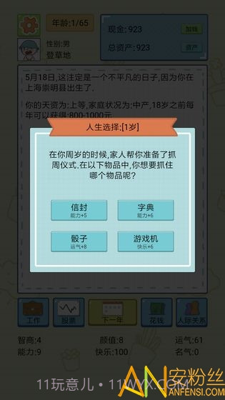 中国式人生无限金币版截图1 中国式人生无限金币版截图1