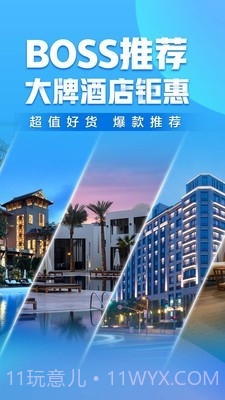 携程超级班车截图1