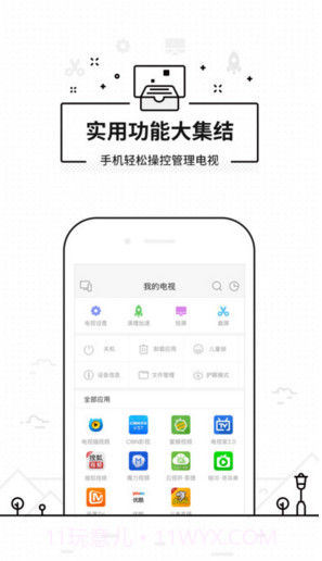 悟空遥控器截图3