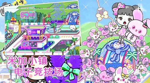 米加小镇开放世界截图1 米加小镇开放世界截图1