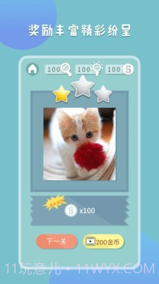 王者拼图截图4 王者拼图截图4