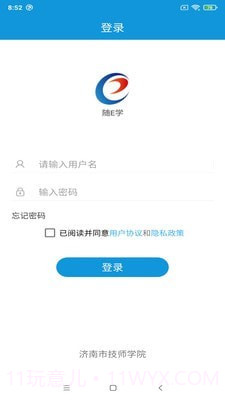 随E学截图1 随E学截图1
