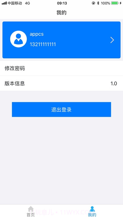 前哨通截图1 前哨通截图1