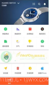 WearADay中国版截图1 WearADay中国版截图1