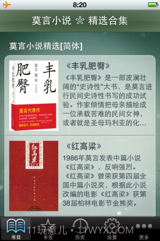 莫言小说精选简繁截图1 莫言小说精选简繁截图1