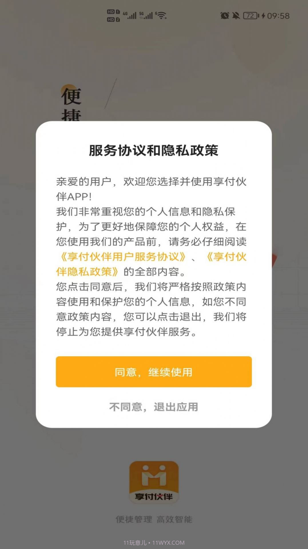 享付伙伴截图2 享付伙伴截图2