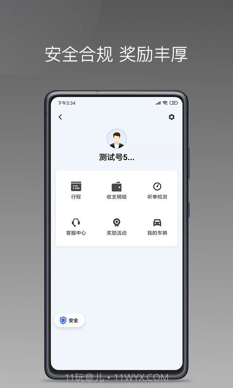 拼哒出行司机端截图4 拼哒出行司机端截图4