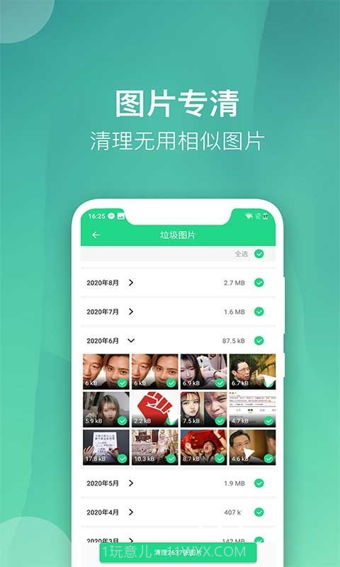 微趣清理大师截图3 微趣清理大师截图3
