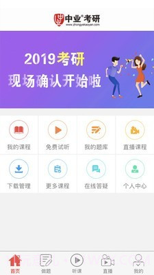 中业考研截图4 中业考研截图4