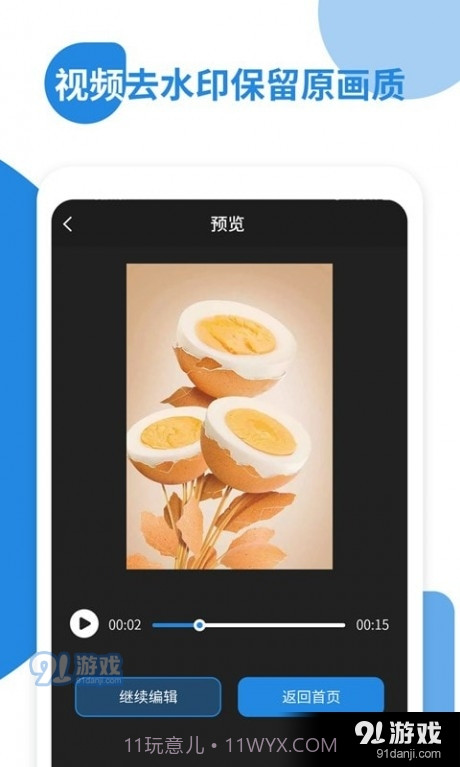 微微视频去水印截图2