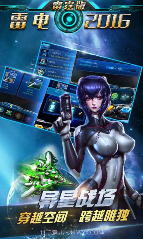 雷电2016-雷霆版截图4