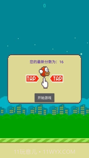 飞翔的小鸟截图5