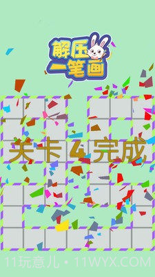 解压一笔画截图3 解压一笔画截图3