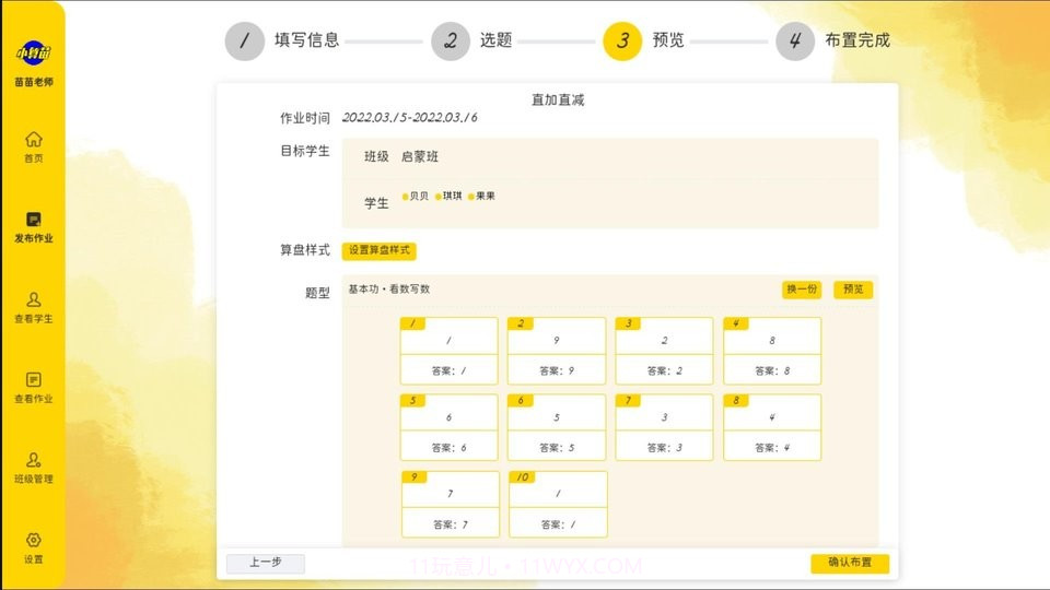 珠心算教师端截图4 珠心算教师端截图4