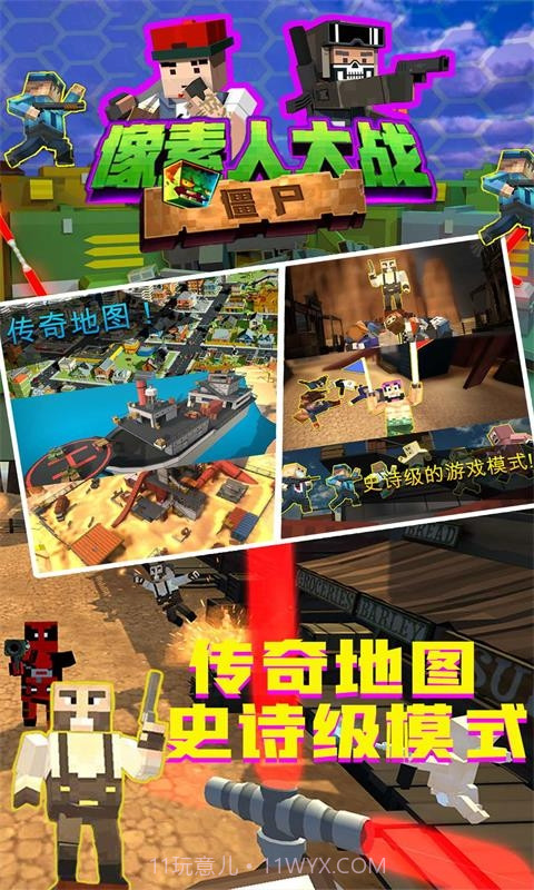 像素人大战僵尸截图1