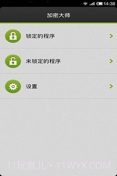 加密大师app免费版截图3 加密大师app免费版截图3