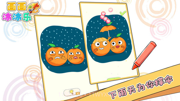画画涂涂乐截图1 画画涂涂乐截图1