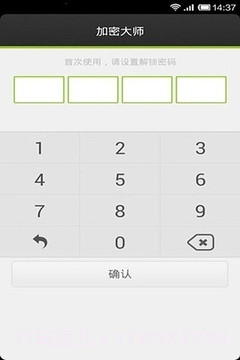 加密大师app免费版截图4 加密大师app免费版截图4