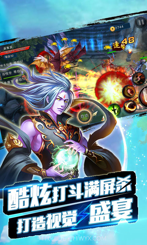 御剑封魔传截图3