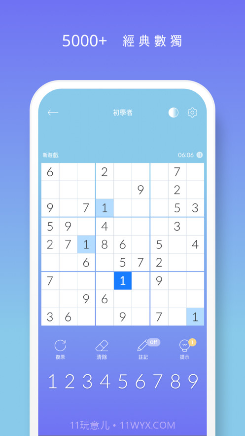 数独!截图2 数独!截图2
