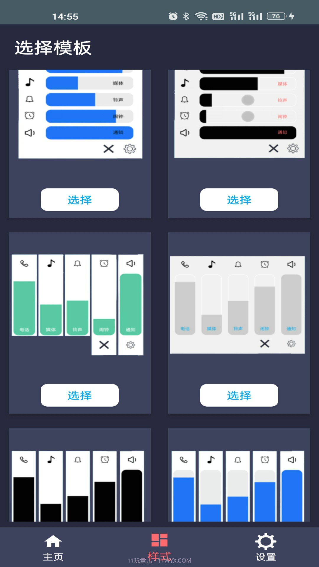 音量控制板截图1 音量控制板截图1