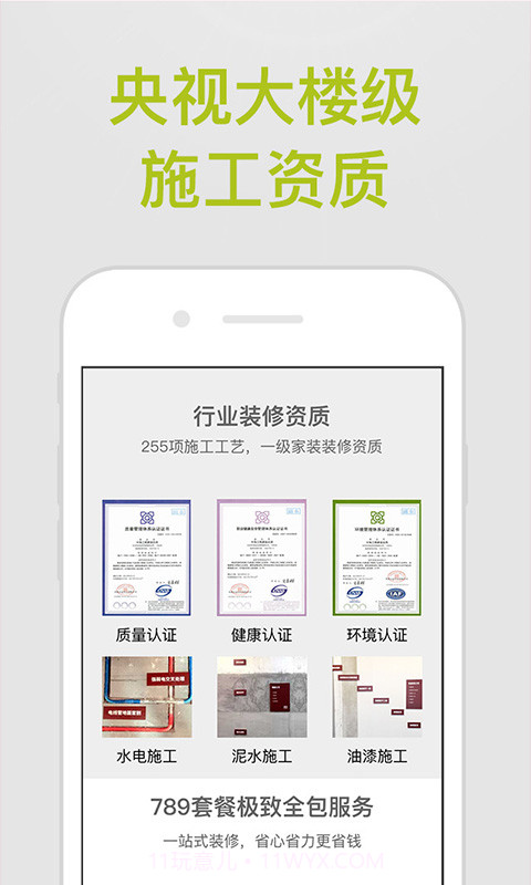 哇屋装修截图2 哇屋装修截图2