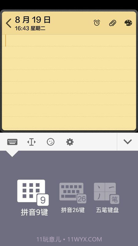 光速输入法截图2