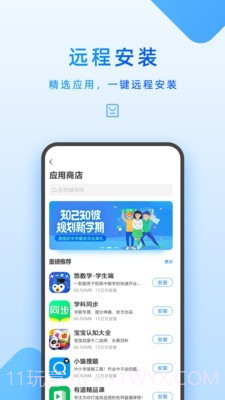 步步高家教机家长管理截图4