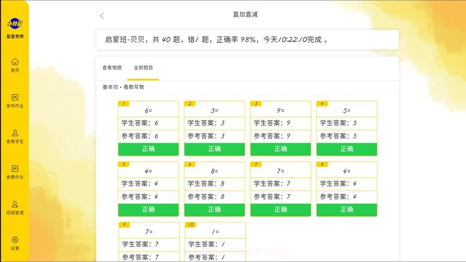 珠心算教师端截图3 珠心算教师端截图3
