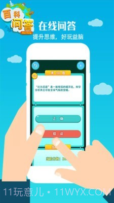 百科问答截图4 百科问答截图4