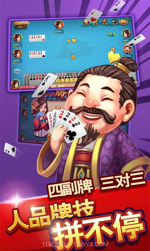 同城游手把一截图4