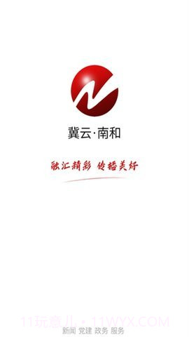 冀云南和截图2 冀云南和截图2