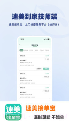 速美接单宝截图1