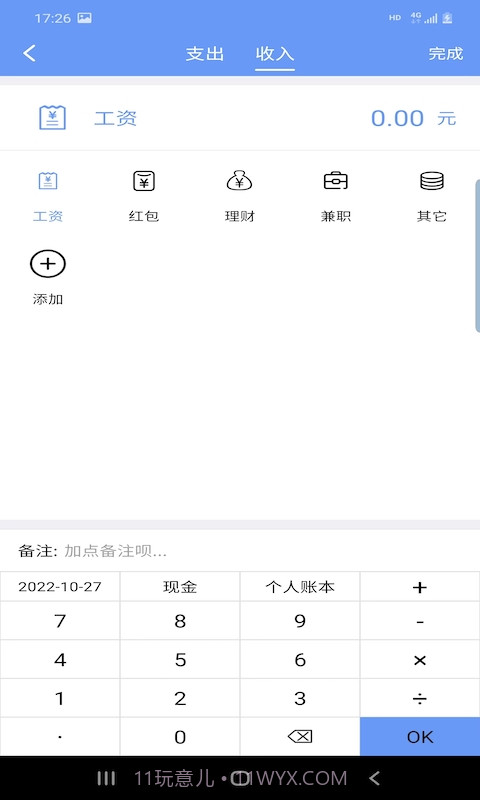 财源记账截图4 财源记账截图4