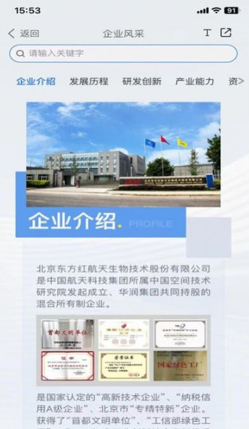 航天生物E站截图1