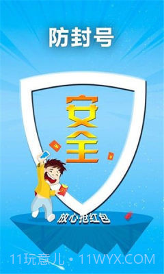 微信红包助手截图2 微信红包助手截图2