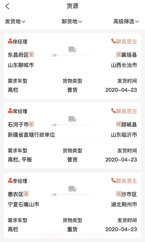 众卡之友截图1 众卡之友截图1