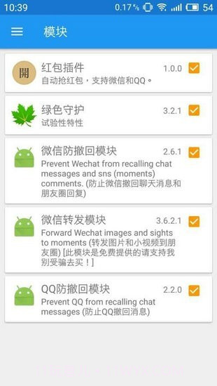 xposed54框架官网版截图2 xposed54框架官网版截图2